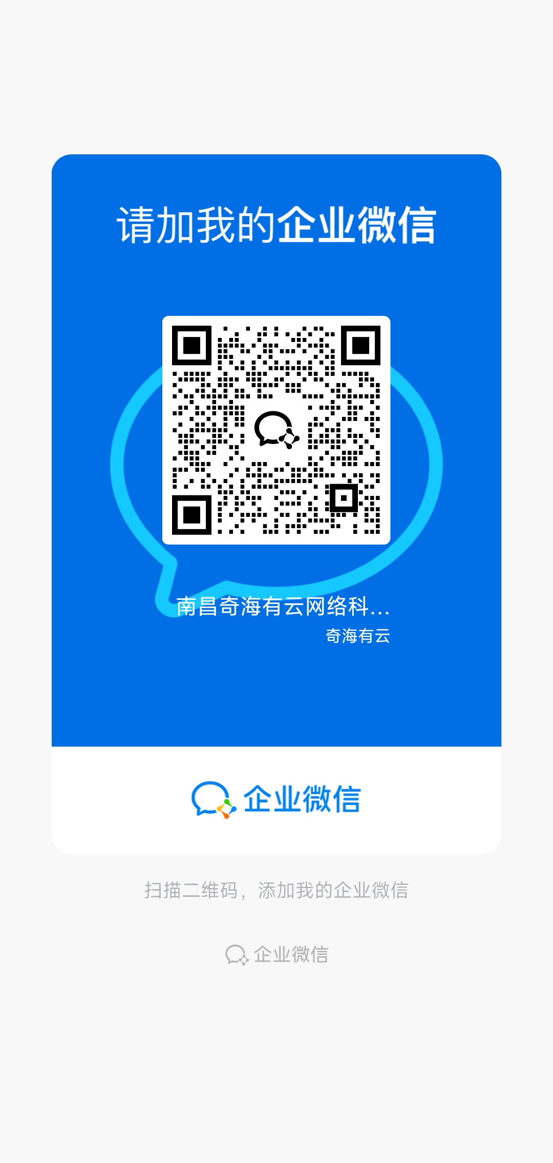 微信扫码咨询