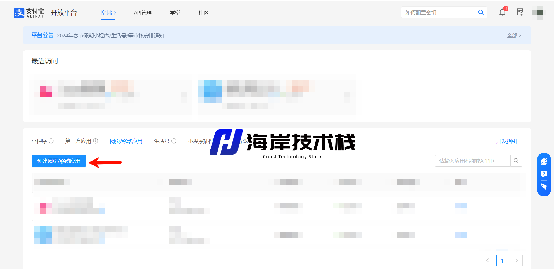 图片[1]-支付宝商家账单应用如何手动申请-海岸技术栈