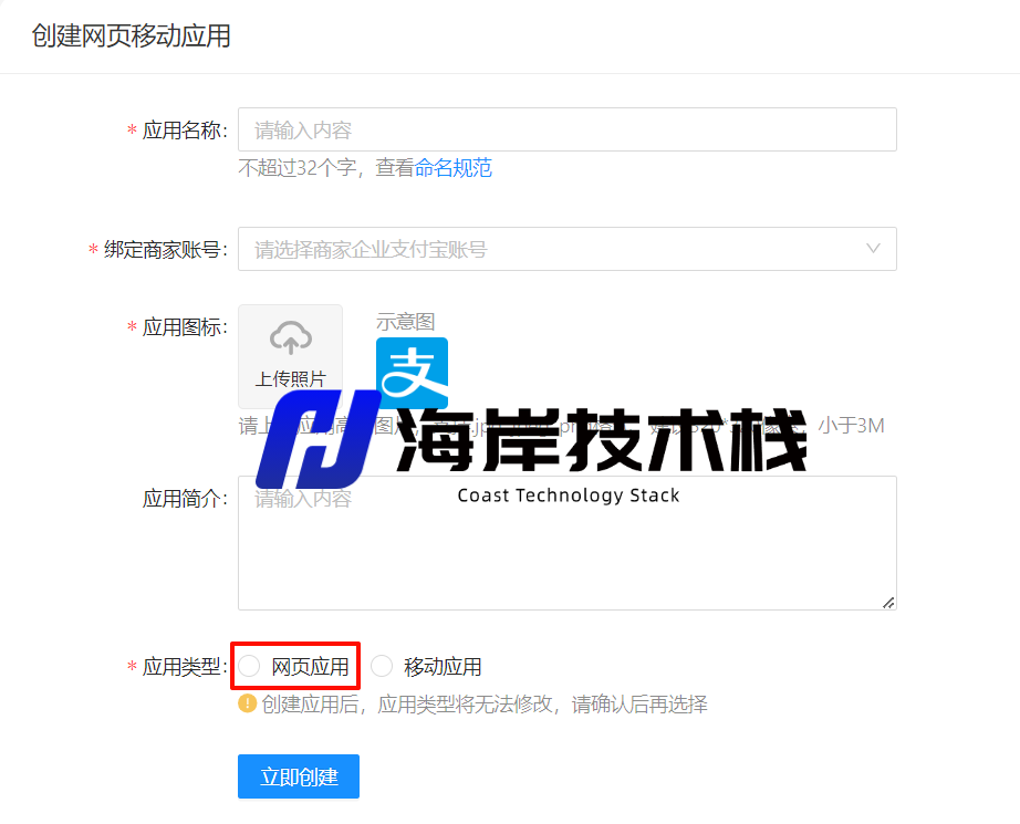 图片[2]-支付宝商家账单应用如何手动申请-海岸技术栈