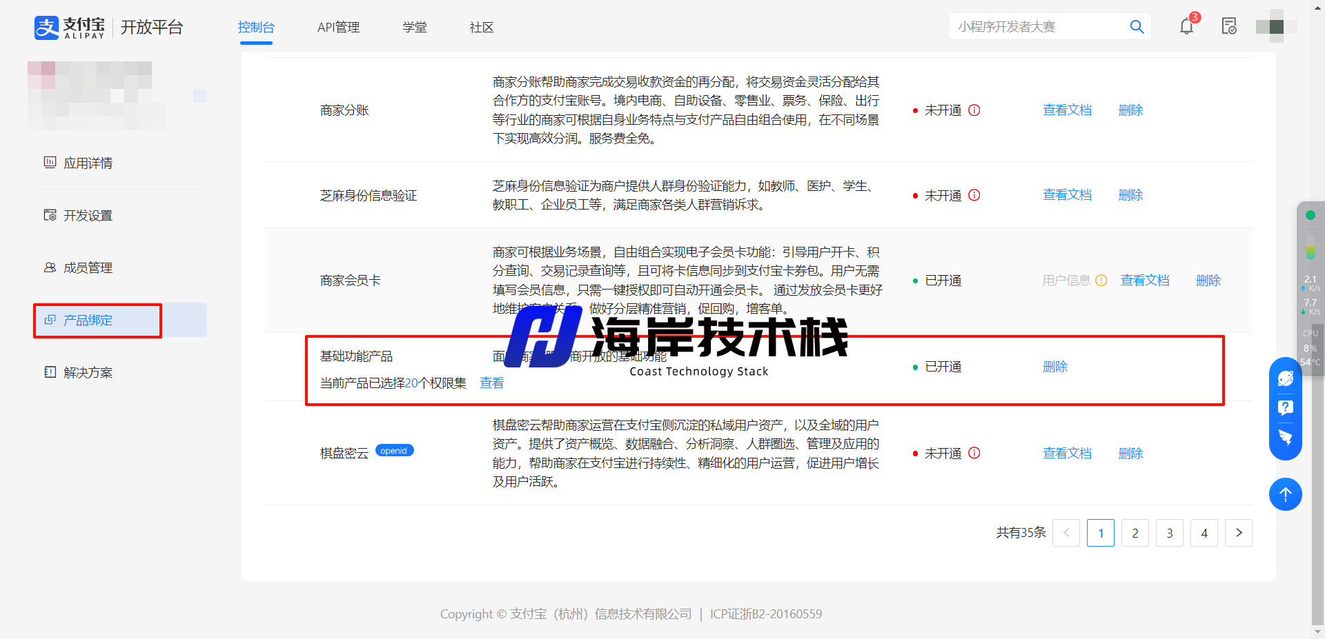 图片[4]-支付宝商家账单应用如何手动申请-海岸技术栈