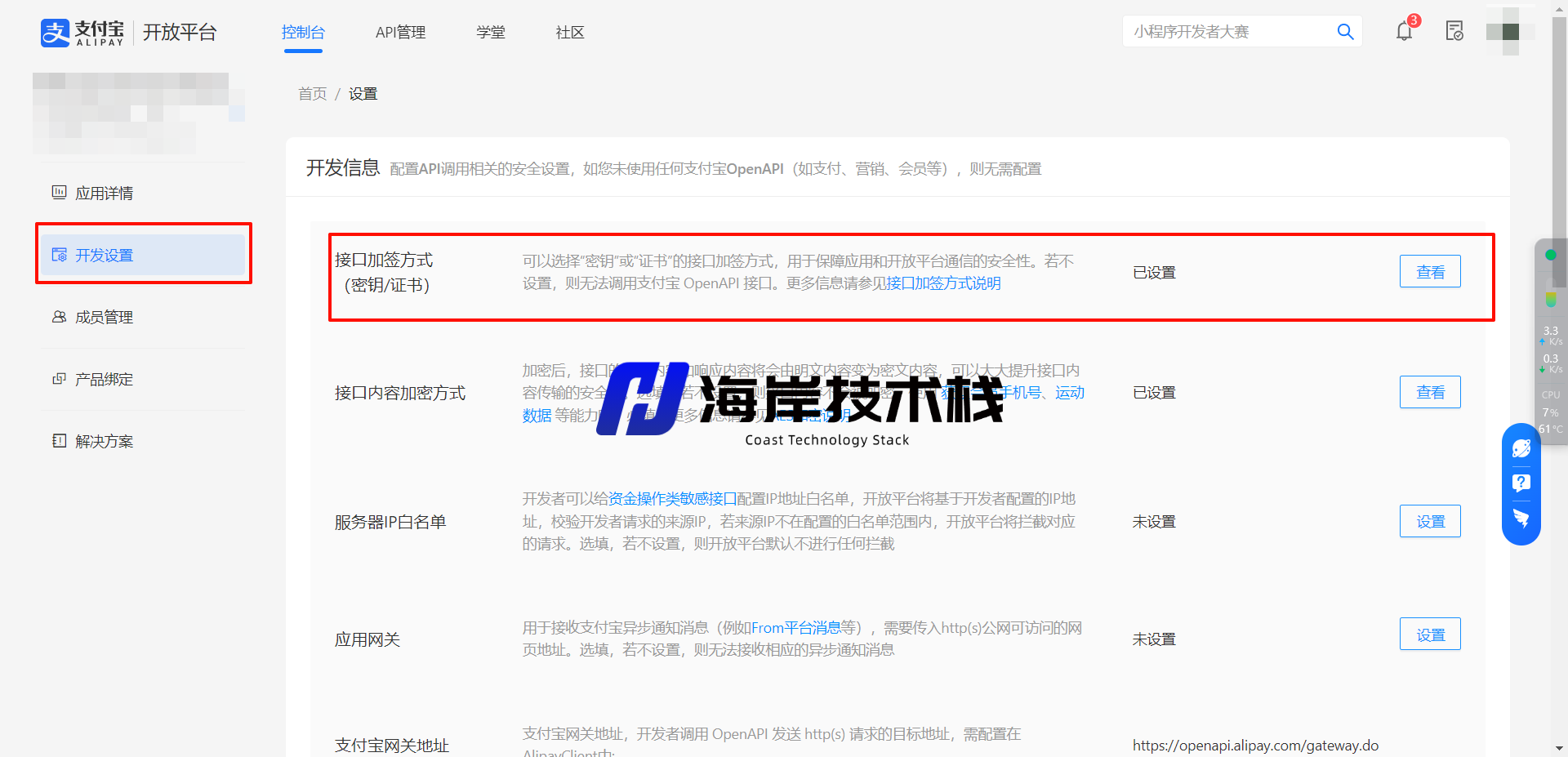 图片[5]-支付宝商家账单应用如何手动申请-海岸技术栈