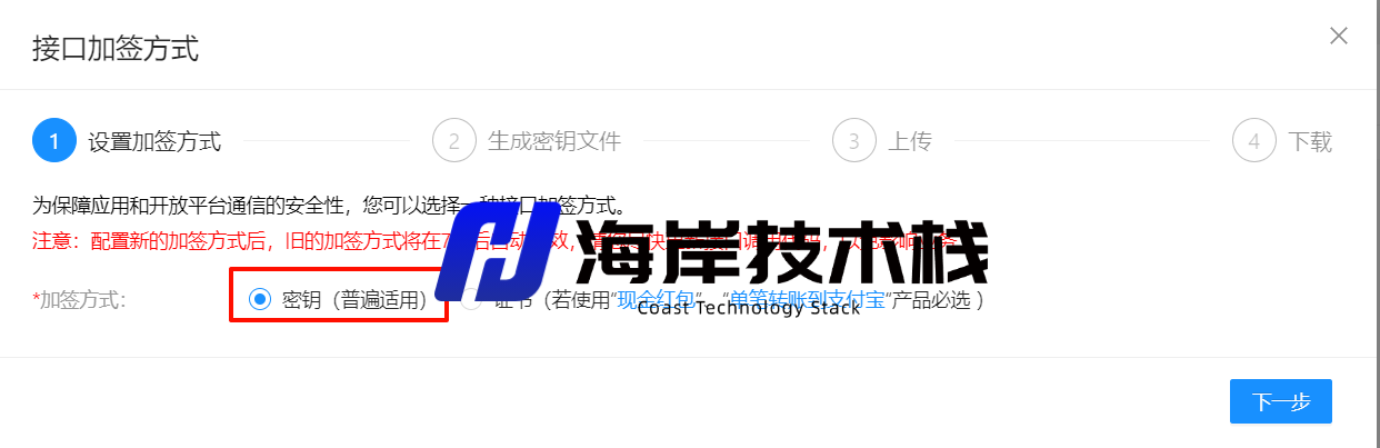 图片[6]-支付宝商家账单应用如何手动申请-海岸技术栈