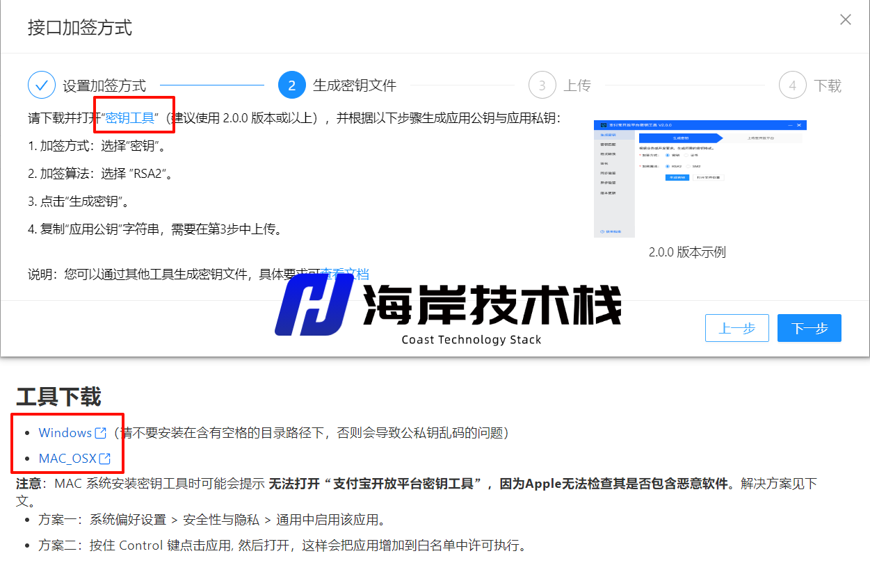 图片[7]-支付宝商家账单应用如何手动申请-海岸技术栈