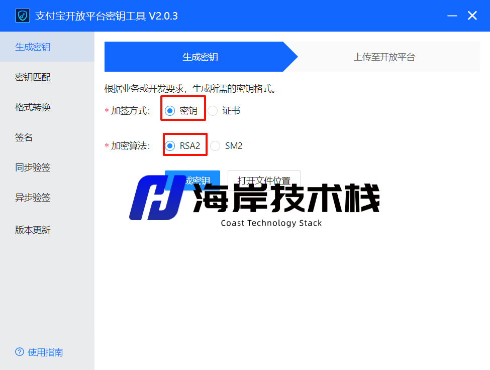 图片[8]-支付宝商家账单应用如何手动申请-海岸技术栈