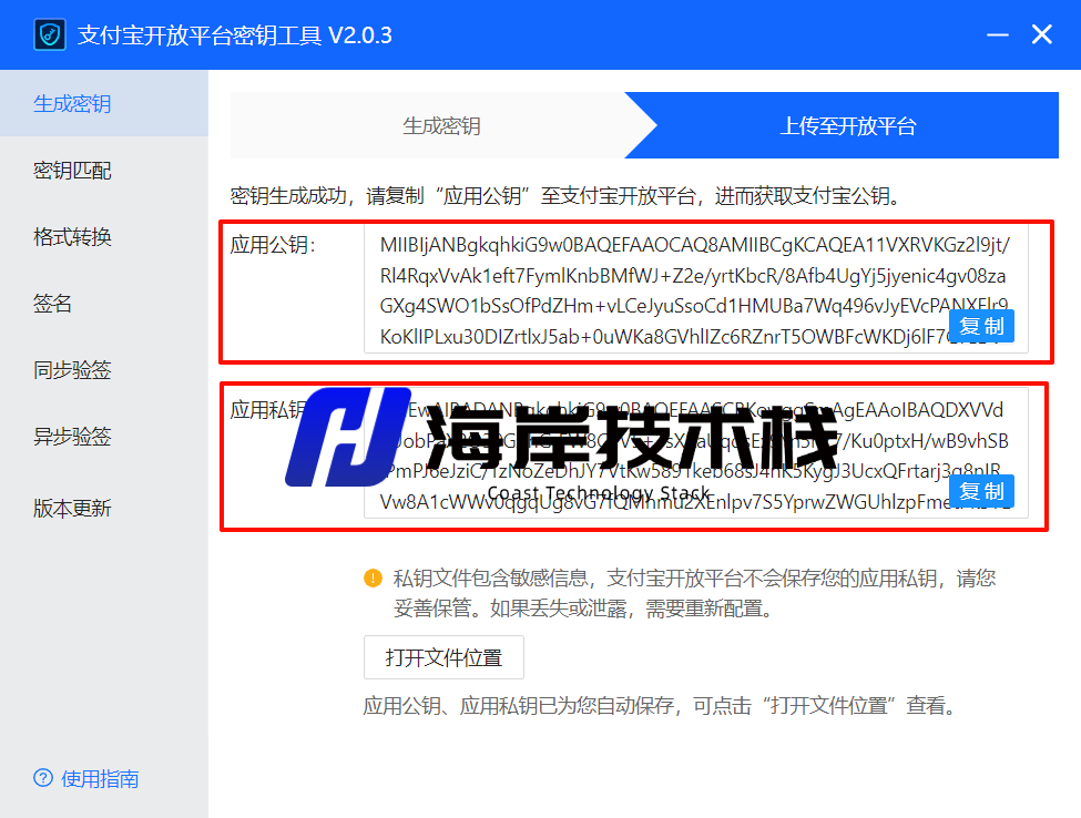 图片[9]-支付宝商家账单应用如何手动申请-海岸技术栈