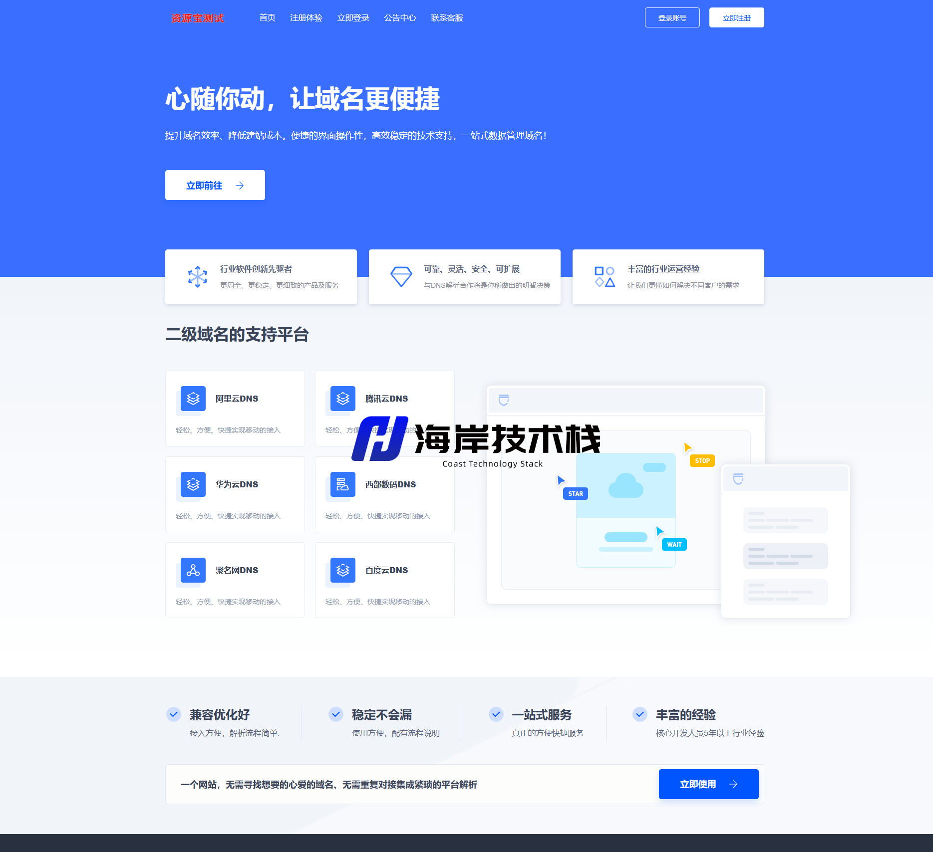 图片[1]-最新二级域名分发源码开源修复版-海岸技术栈