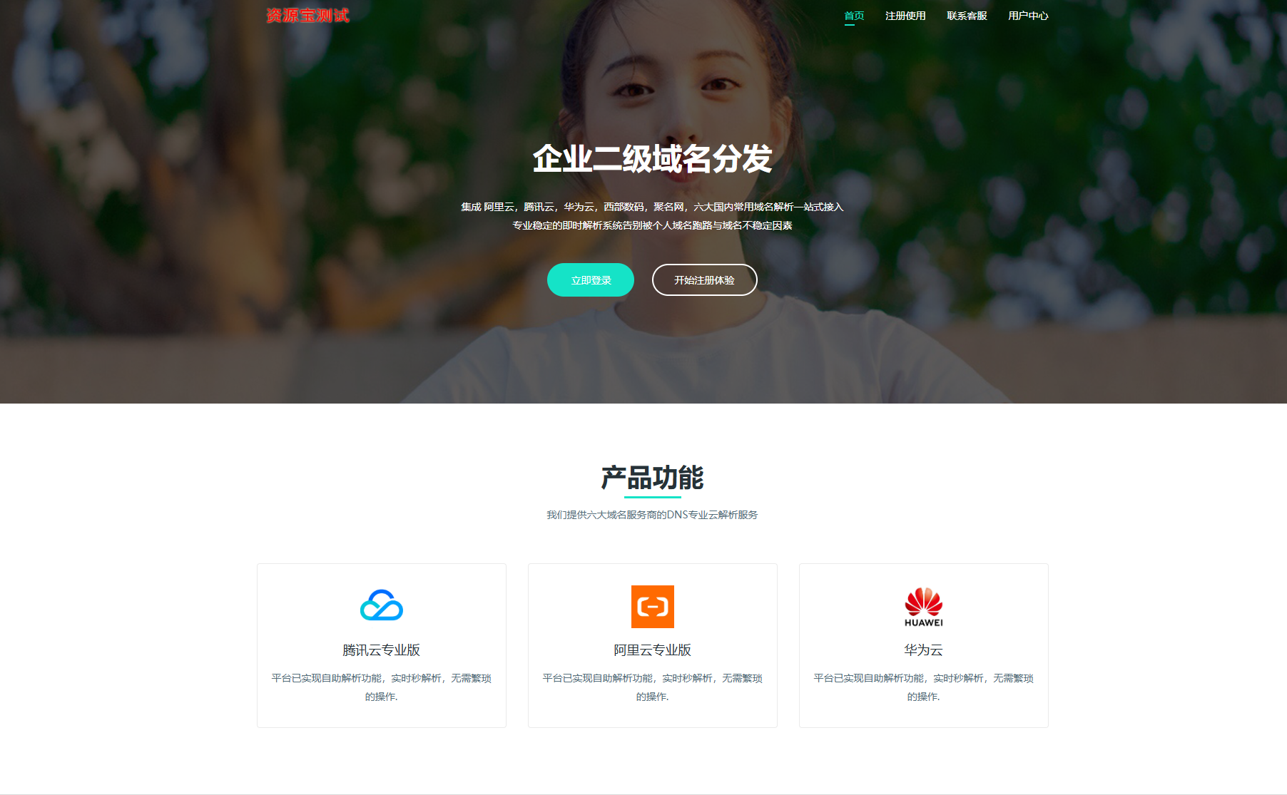 最新二级域名分发源码开源修复版