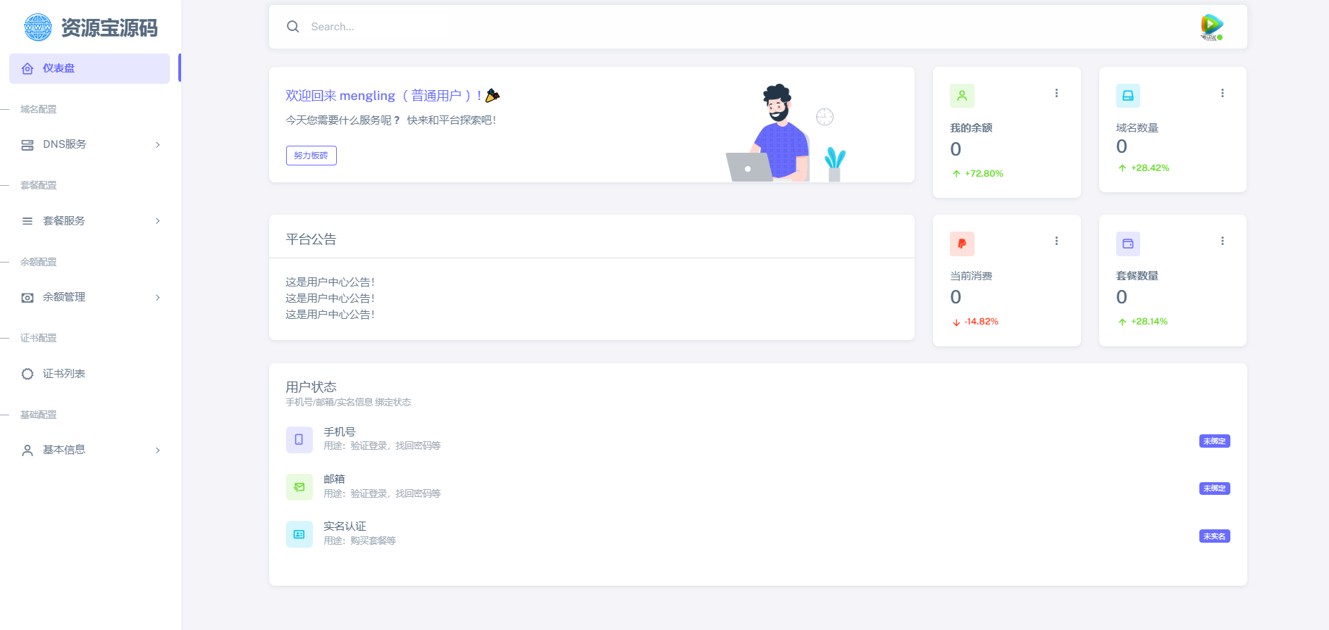 最新二级域名分发源码开源修复版