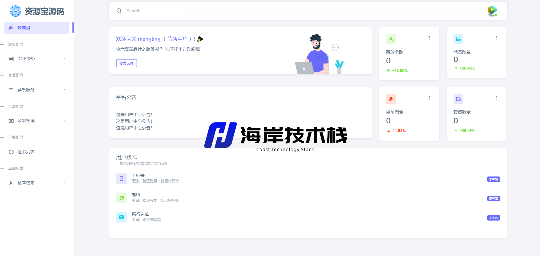 图片[4]-最新二级域名分发源码开源修复版-海岸技术栈