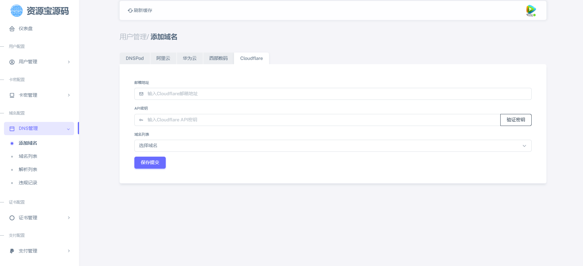 最新二级域名分发源码开源修复版