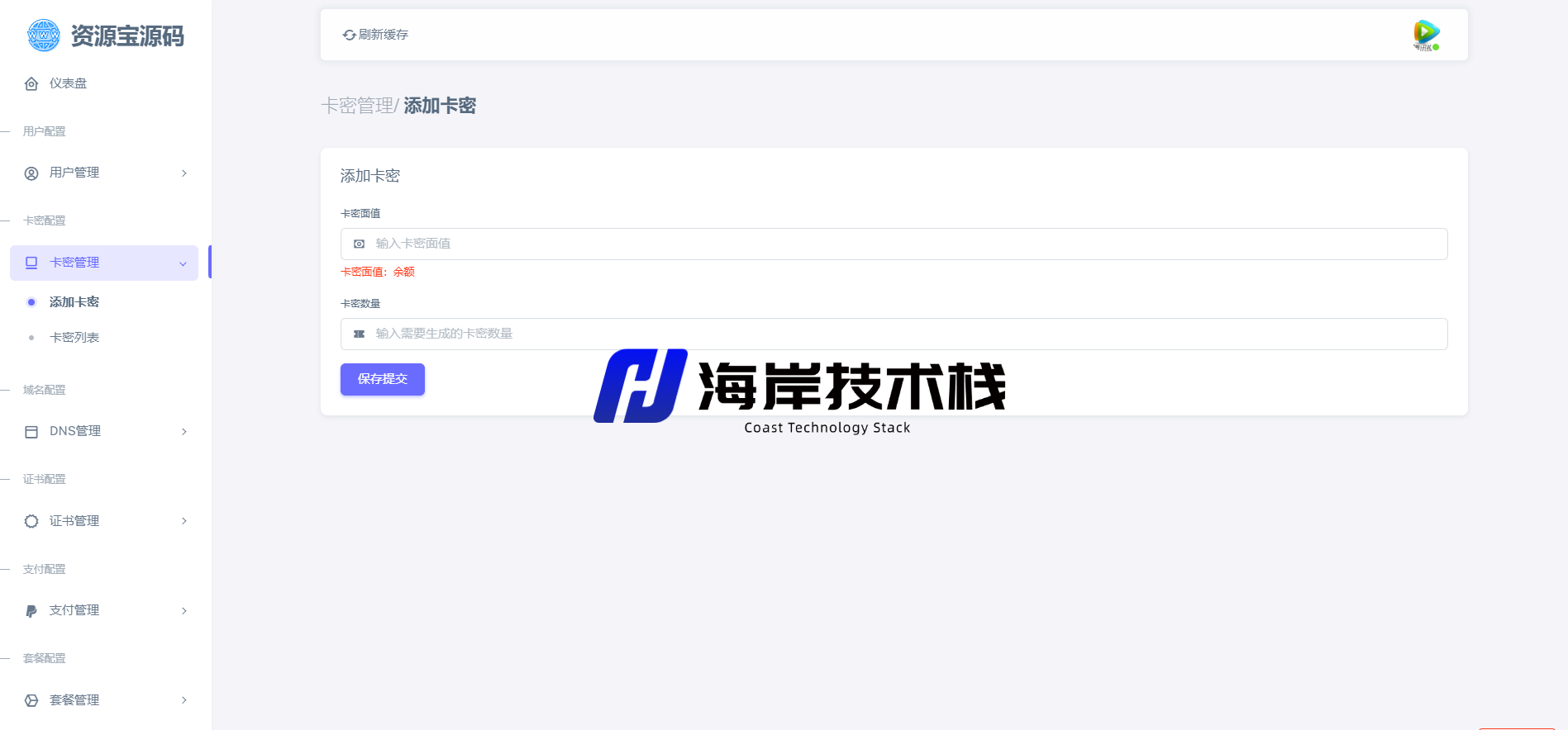 图片[6]-最新二级域名分发源码开源修复版-海岸技术栈