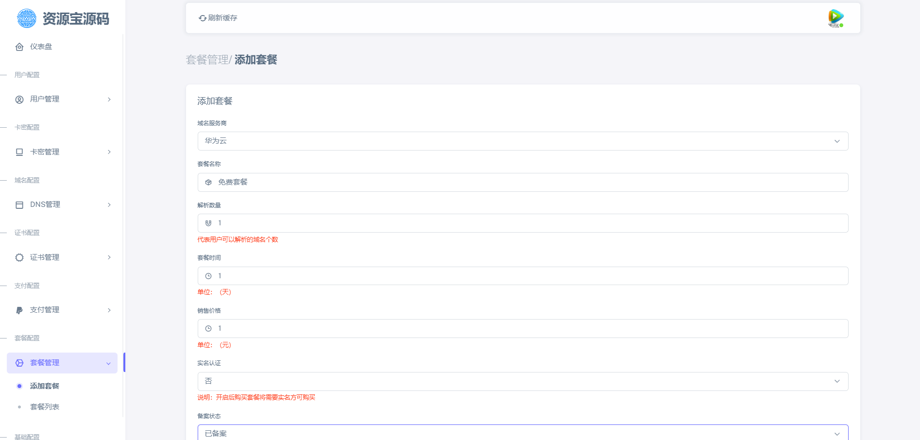 最新二级域名分发源码开源修复版