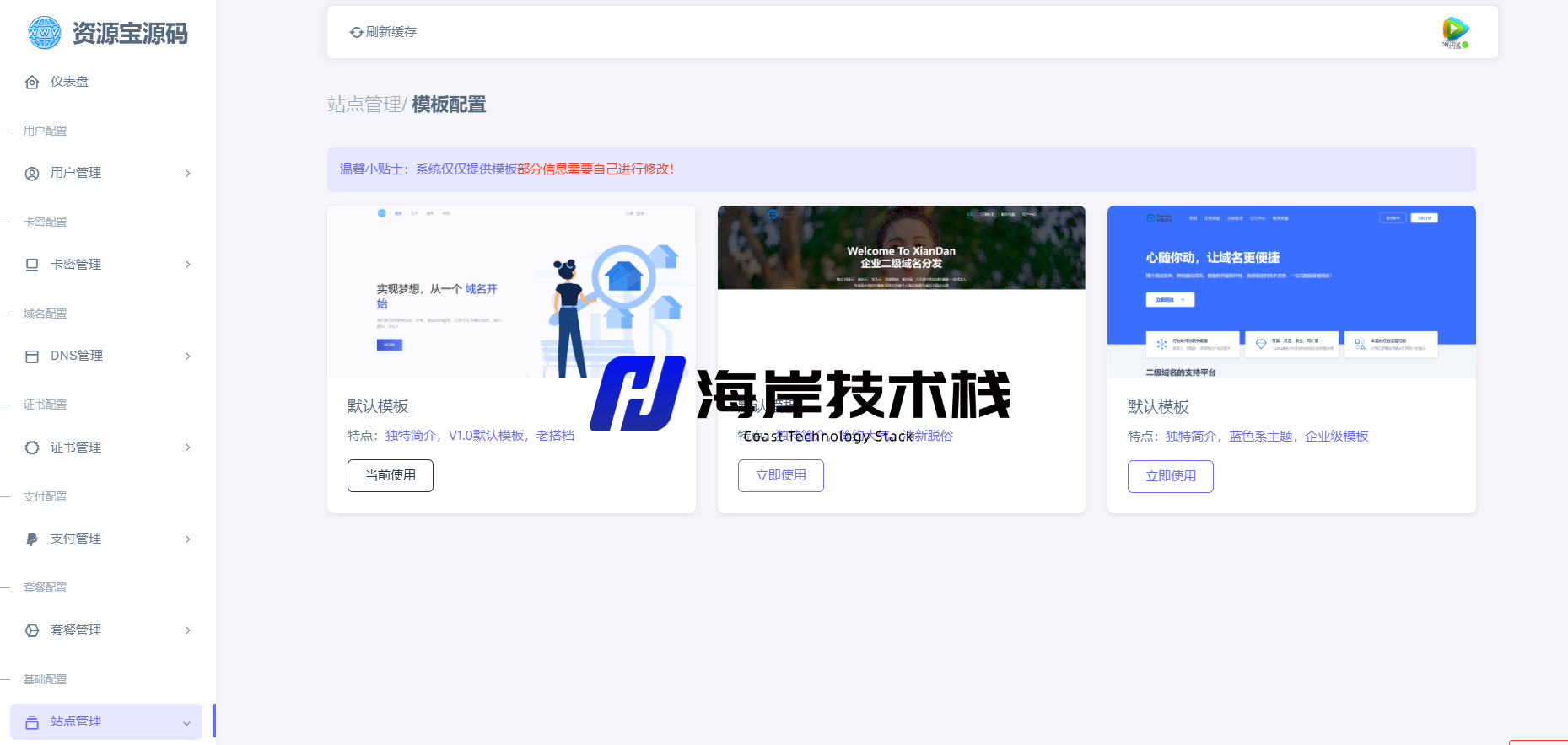 图片[10]-最新二级域名分发源码开源修复版-海岸技术栈