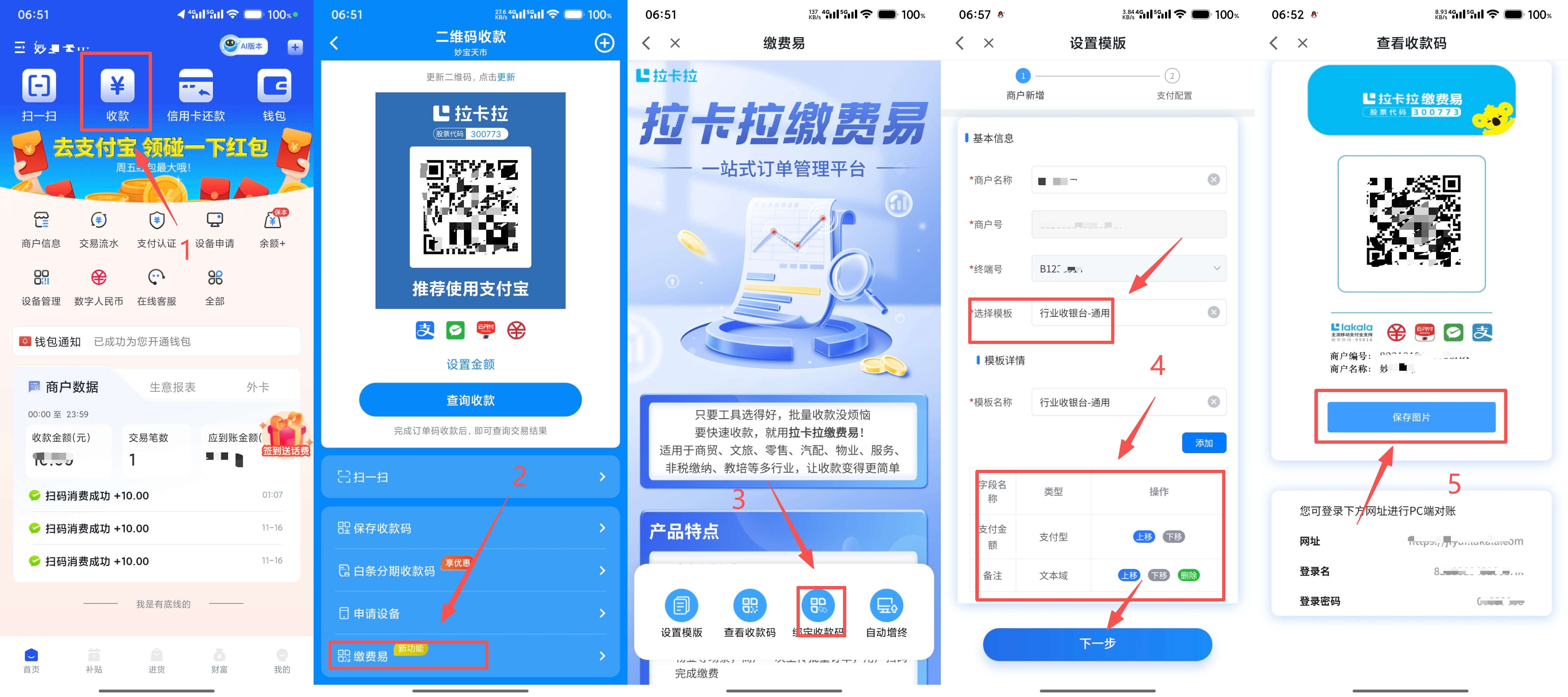 xarrpay拉卡拉缴费易配置教程