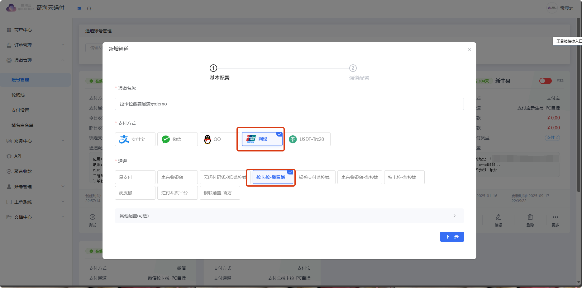 xarrpay拉卡拉缴费易配置教程