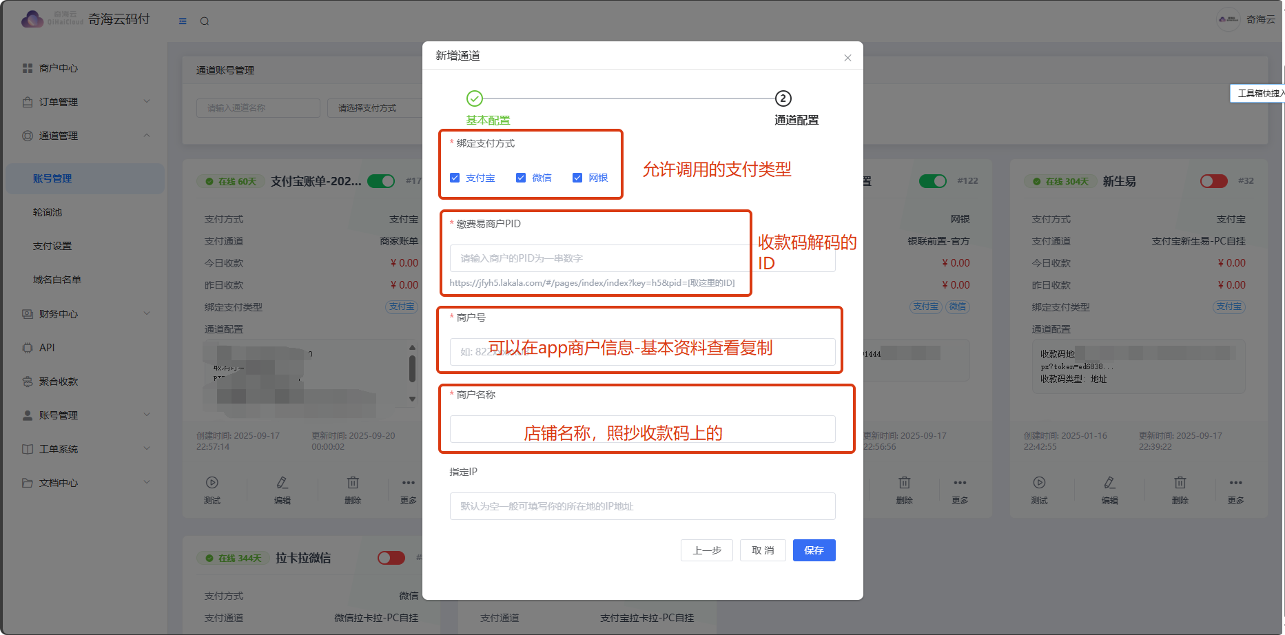 xarrpay拉卡拉缴费易配置教程