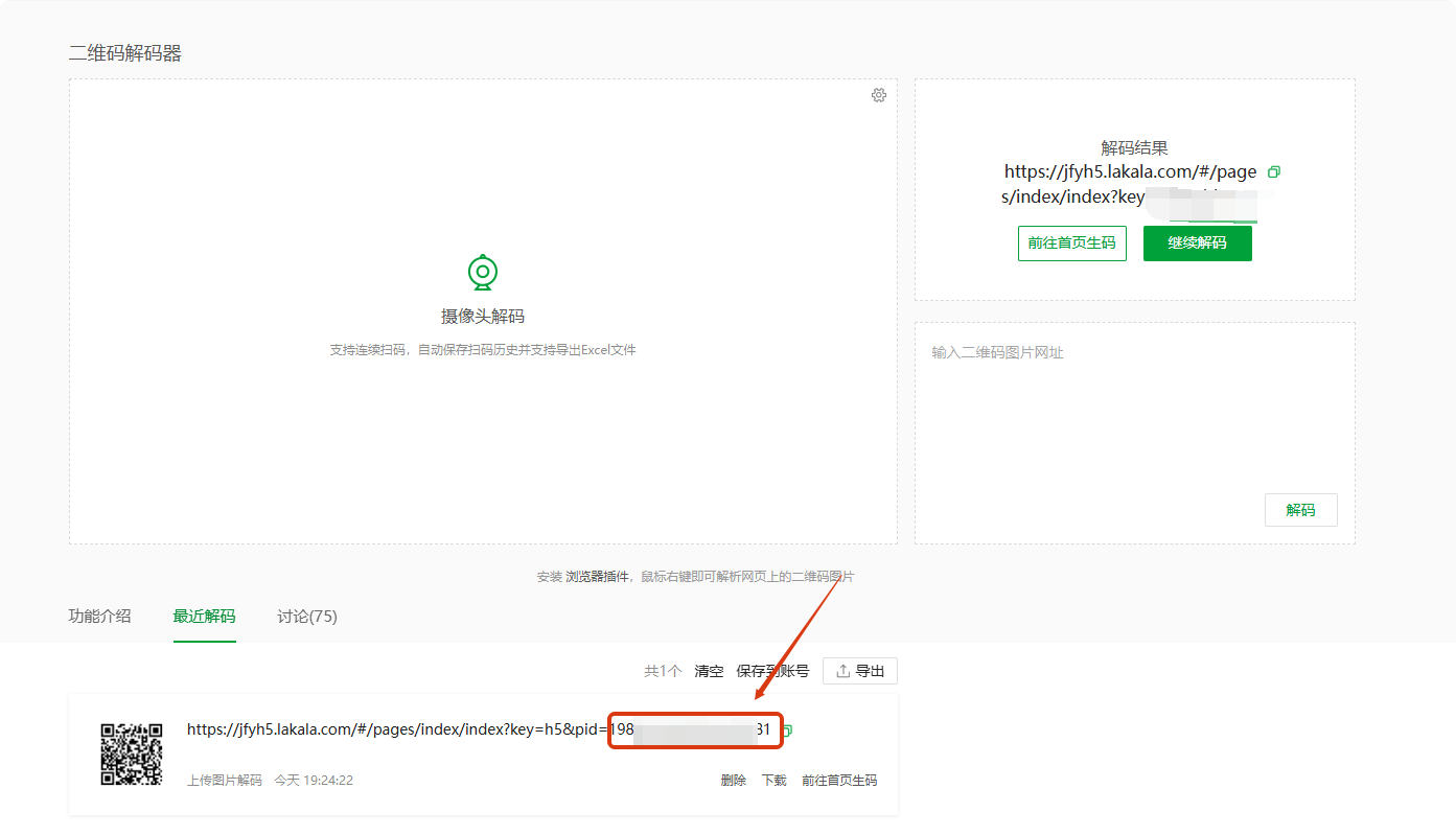 xarrpay拉卡拉缴费易配置教程