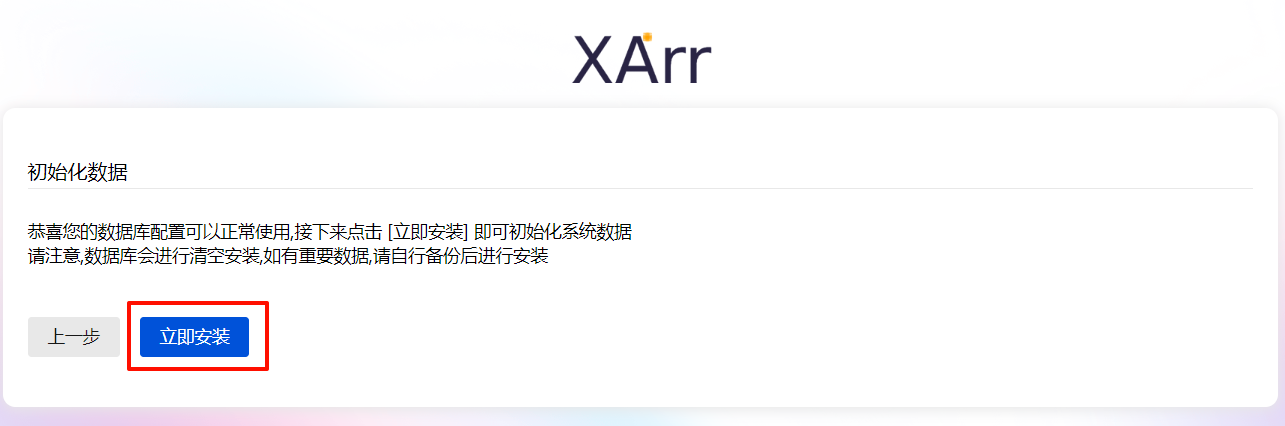 XarrPay商户版​ /安装教程