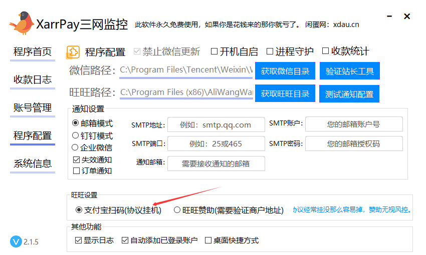 xarrpay支付宝协议挂机 / 详细监控教程
