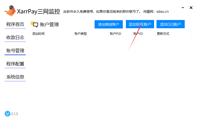 xarrpay支付宝协议挂机 / 详细监控教程