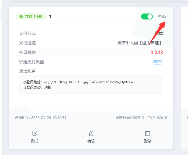 xarrpay上报指定通道 / 收款绑定通道ID