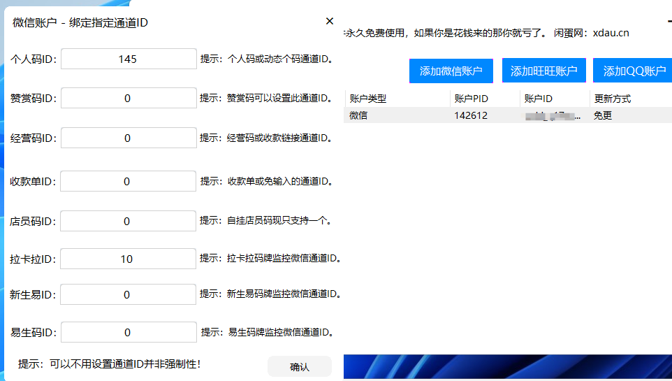 xarrpay上报指定通道 / 收款绑定通道ID