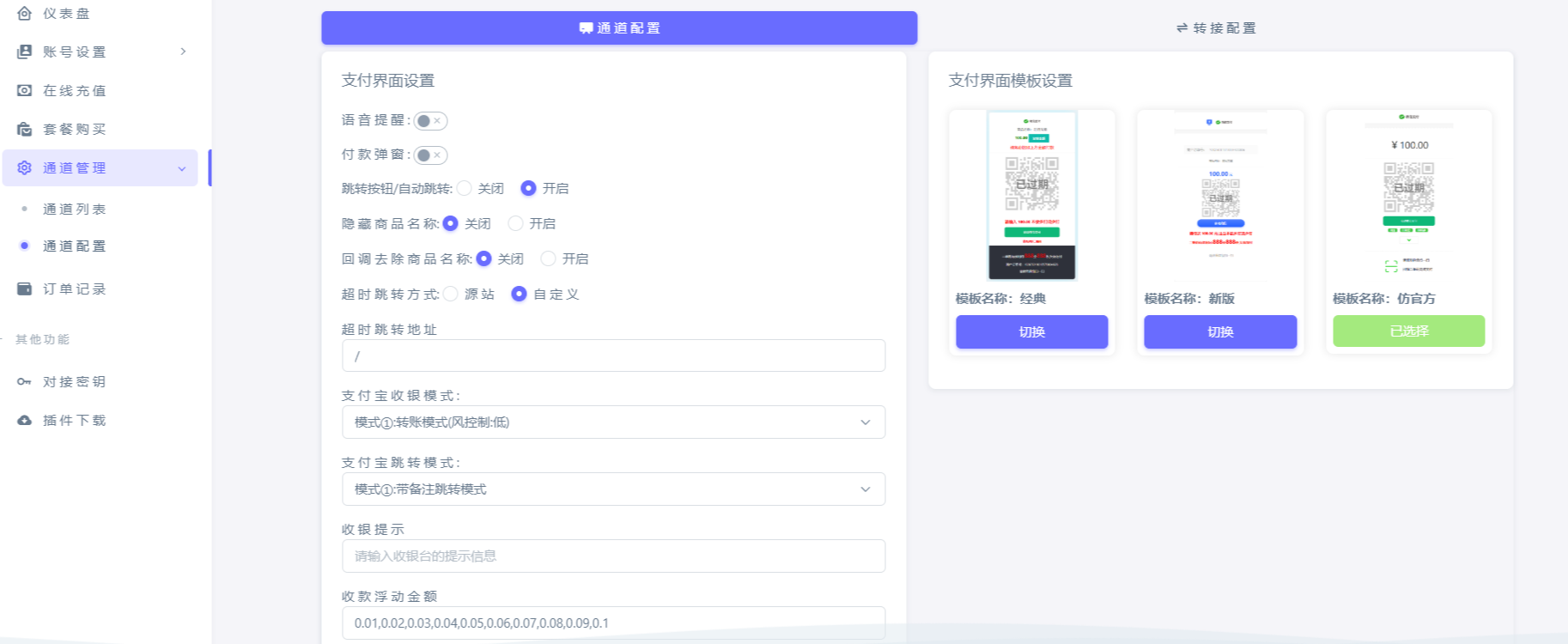 源支付V7全套开源V1.9.2，修复修复转账单跳转方式失效问题