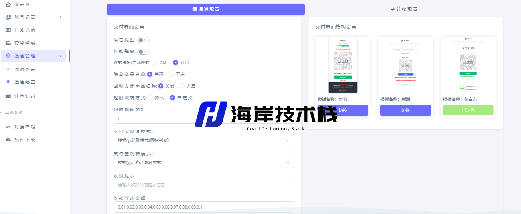 图片[1]-源支付V7全套开源V1.9.2，修复修复转账单跳转方式失效问题-海岸技术栈
