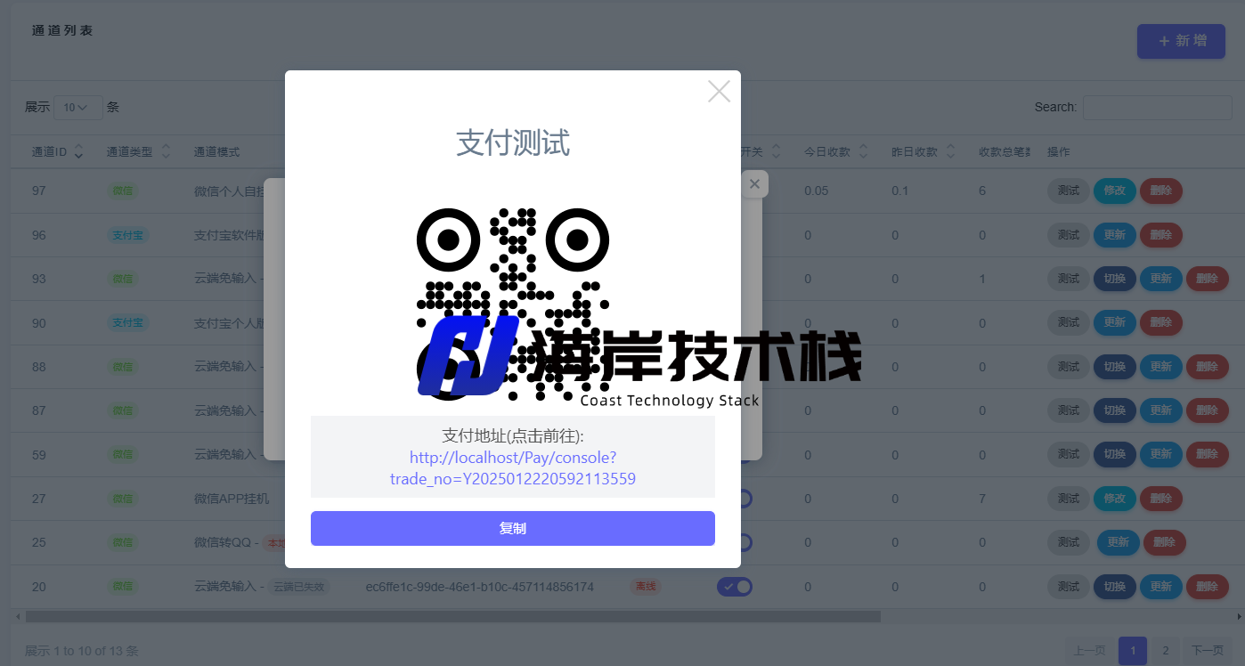 图片[2]-源支付V7全套开源V1.9.2，修复修复转账单跳转方式失效问题-海岸技术栈