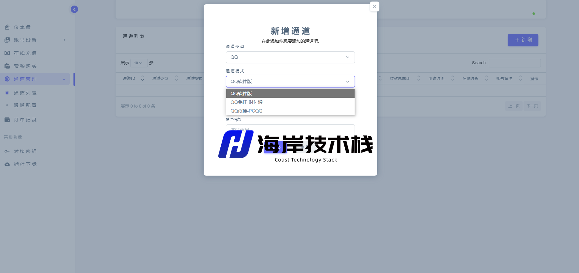 图片[4]-源支付V7全套开源V1.9.2，修复修复转账单跳转方式失效问题-海岸技术栈