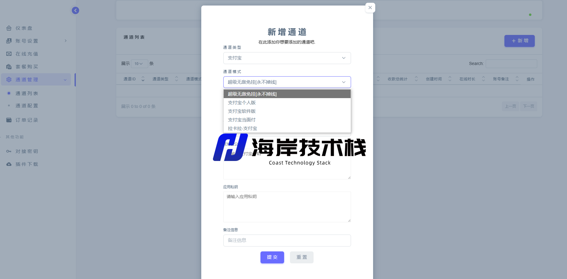 图片[5]-源支付V7全套开源V1.9.2，修复修复转账单跳转方式失效问题-海岸技术栈