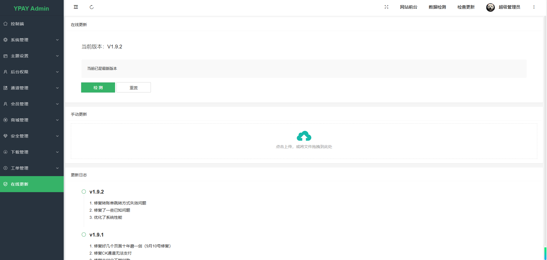 源支付V7全套开源V1.9.2，修复修复转账单跳转方式失效问题