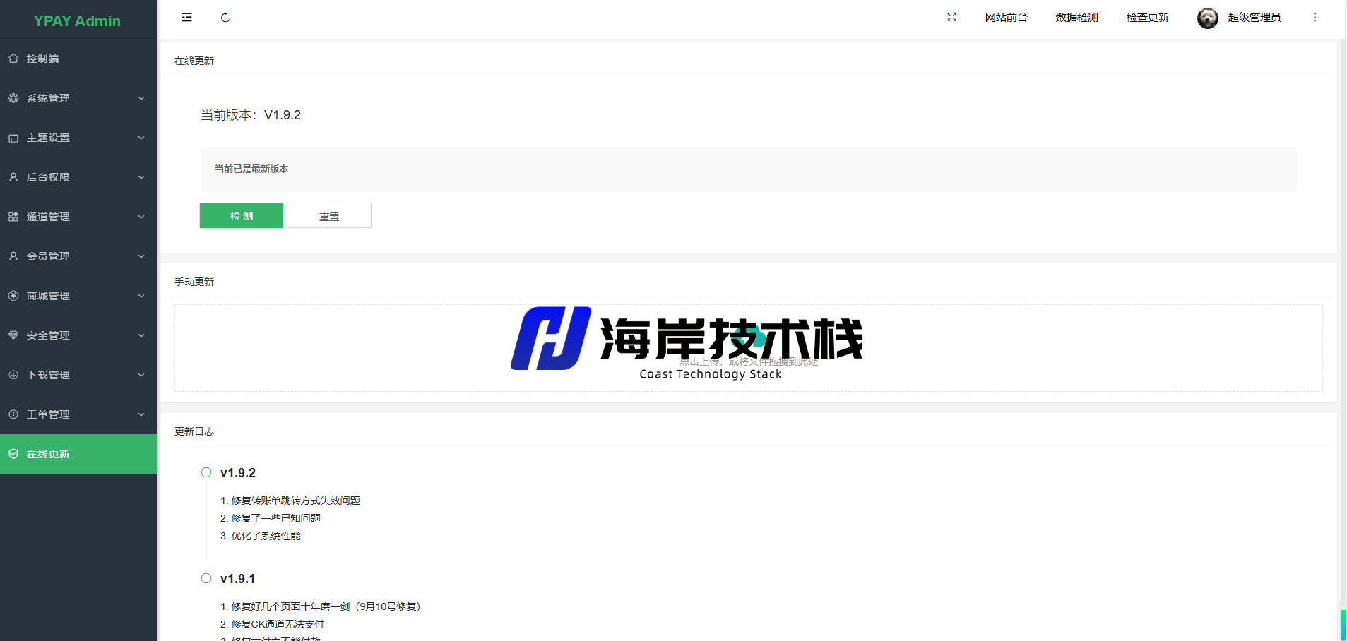 图片[6]-源支付V7全套开源V1.9.2，修复修复转账单跳转方式失效问题-海岸技术栈