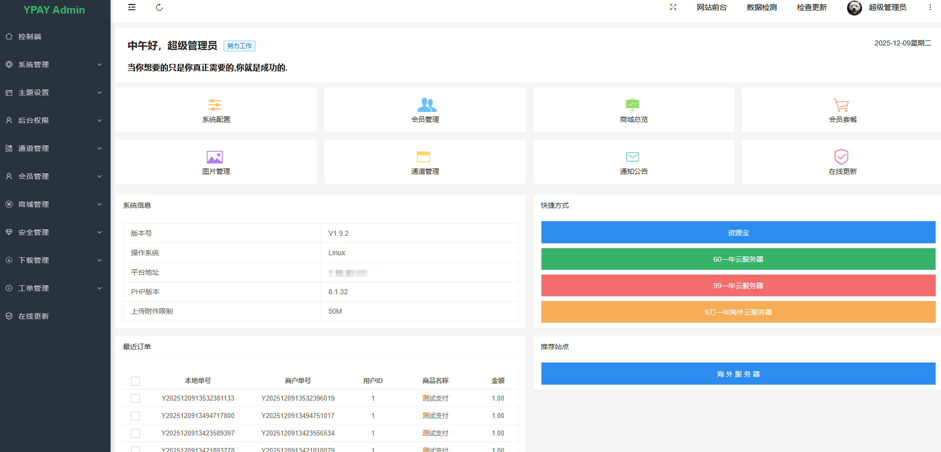 源支付V7全套开源V1.9.2，修复修复转账单跳转方式失效问题