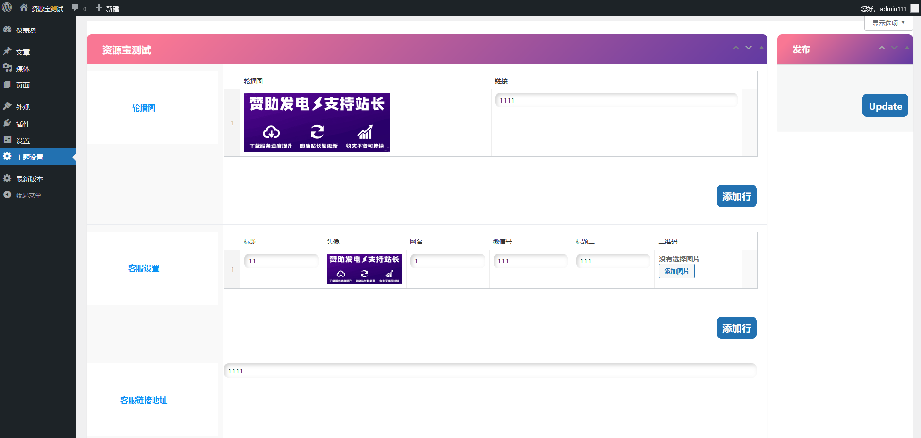 WordPress付费进群主题模板