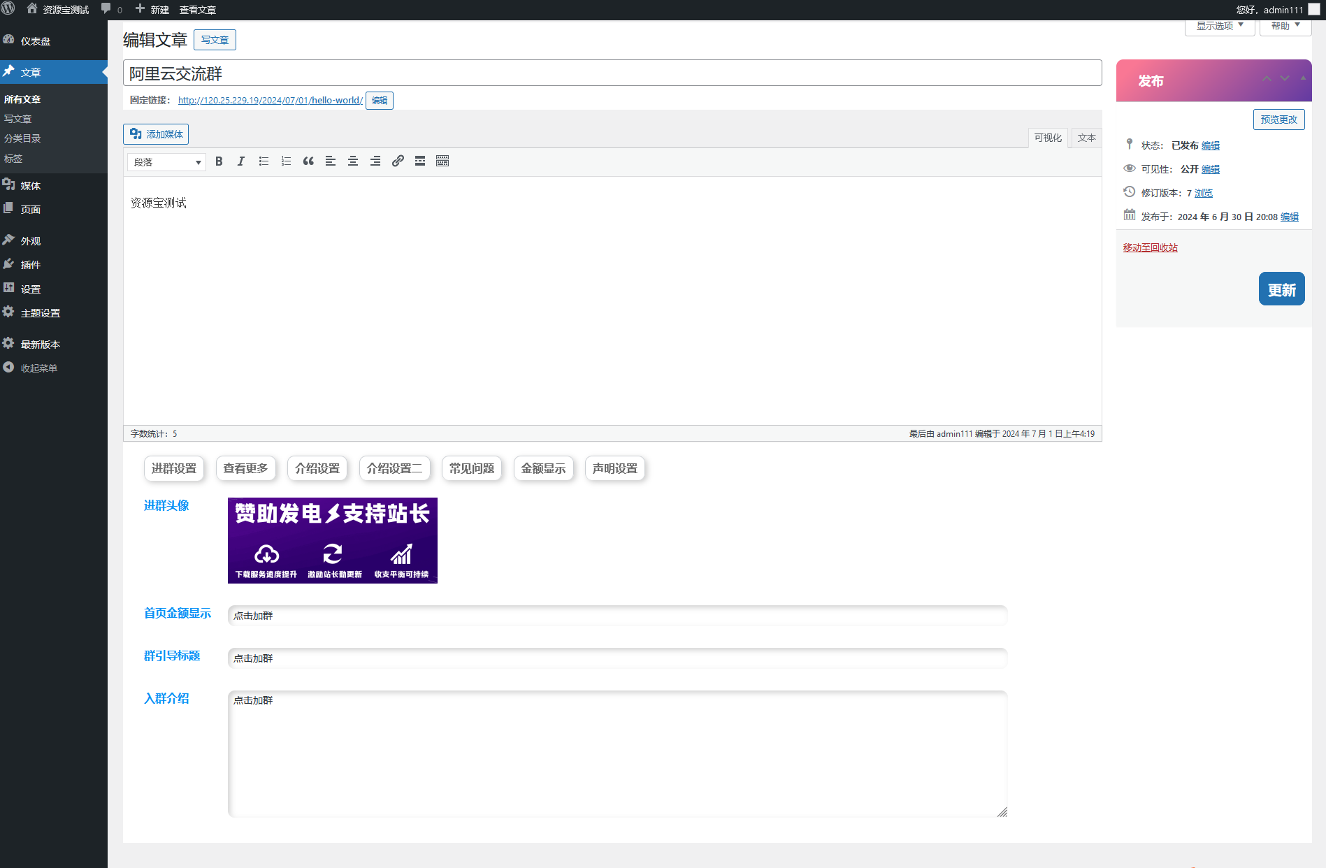 WordPress付费进群主题模板
