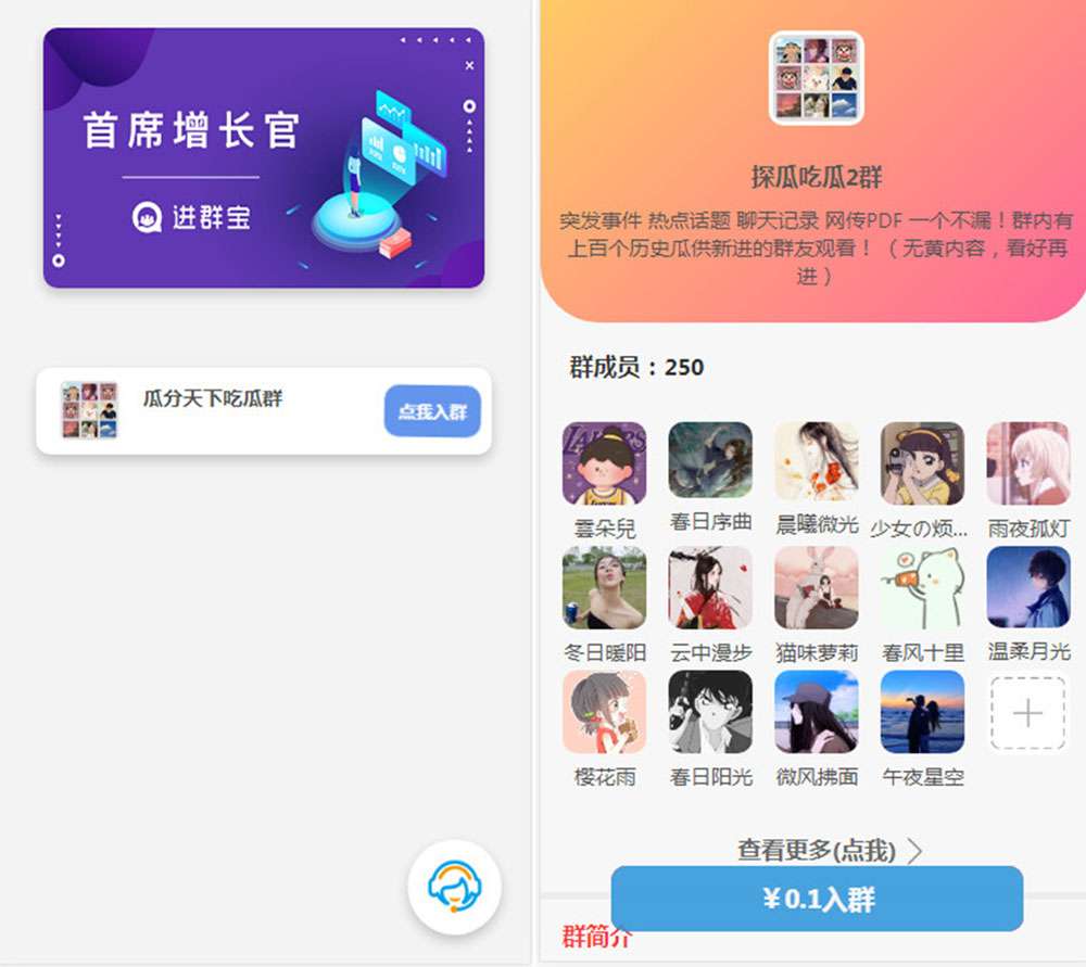 WordPress付费进群主题模板