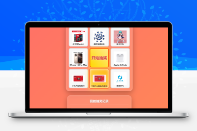 炫酷九宫格抽奖系统,带后台版-海岸资源网