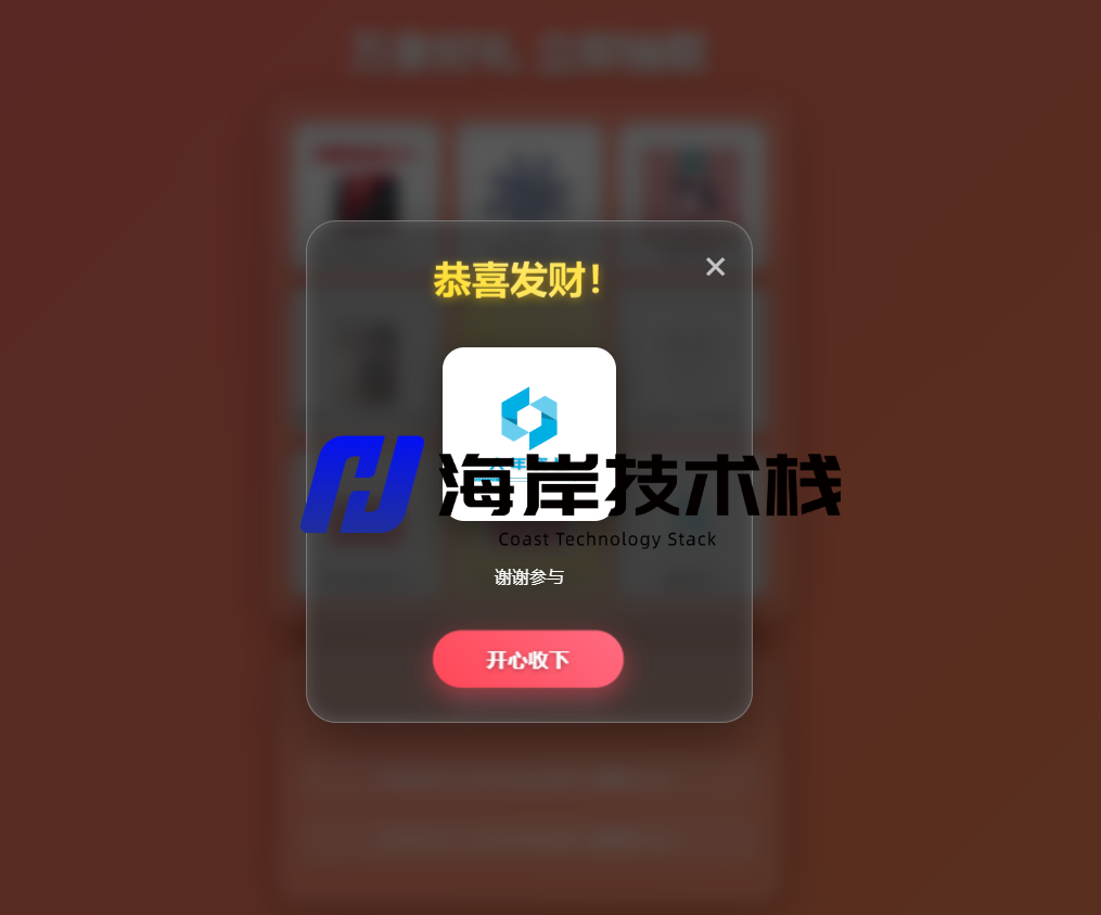 图片[2]-炫酷九宫格抽奖系统，带后台版-海岸技术栈