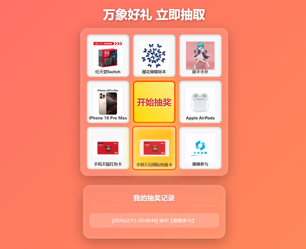 图片[1]-炫酷九宫格抽奖系统，带后台版-海岸资源网