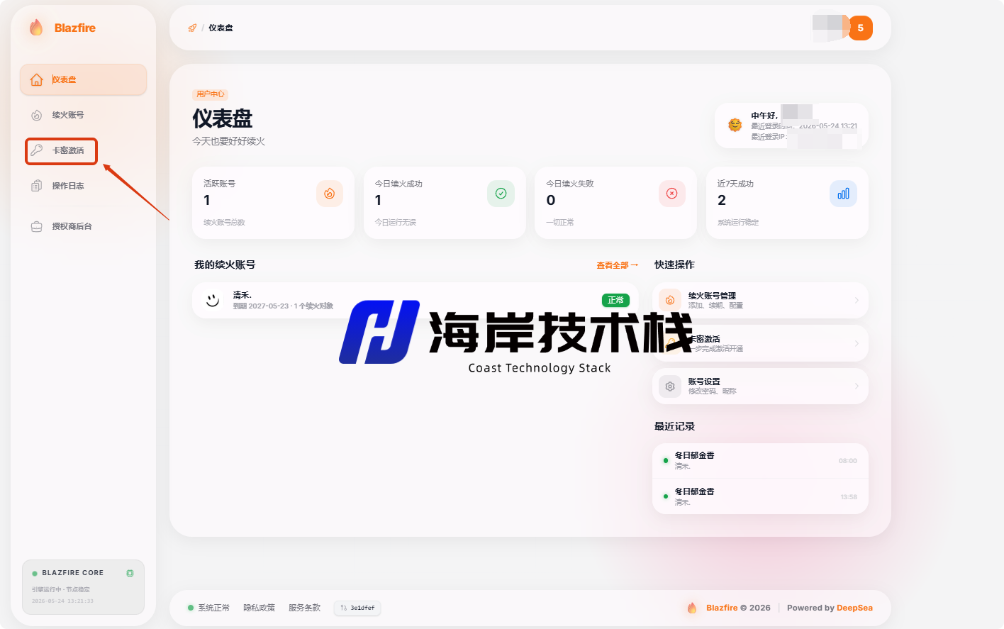 激活账号
