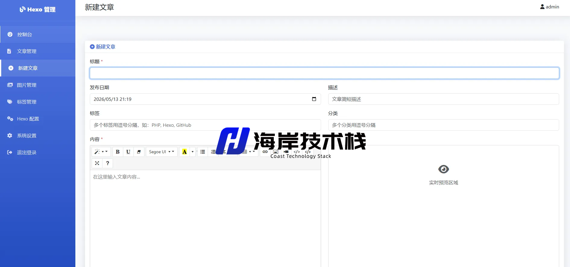 图片[2]-Hexo后台管理系统，独家发布-海岸技术栈