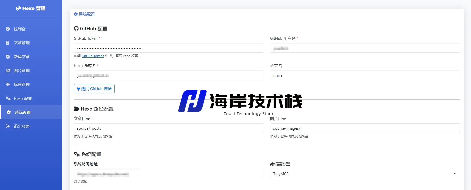 图片[1]-Hexo后台管理系统，独家发布-海岸技术栈