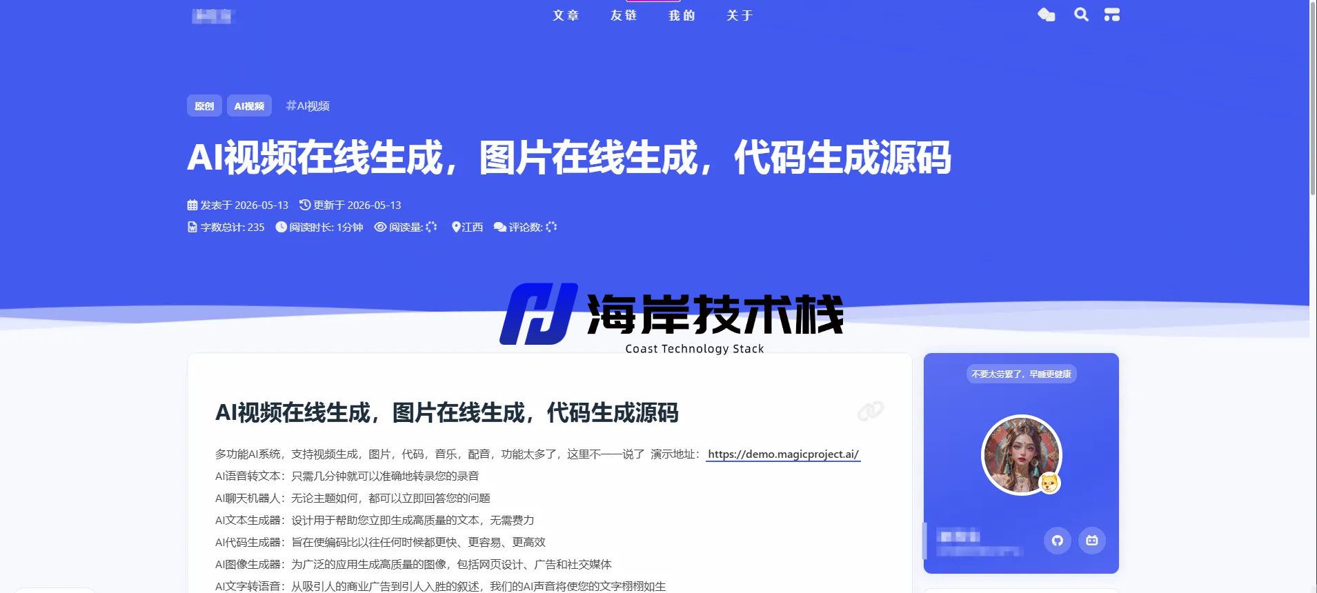图片[4]-Hexo后台管理系统，独家发布-海岸技术栈